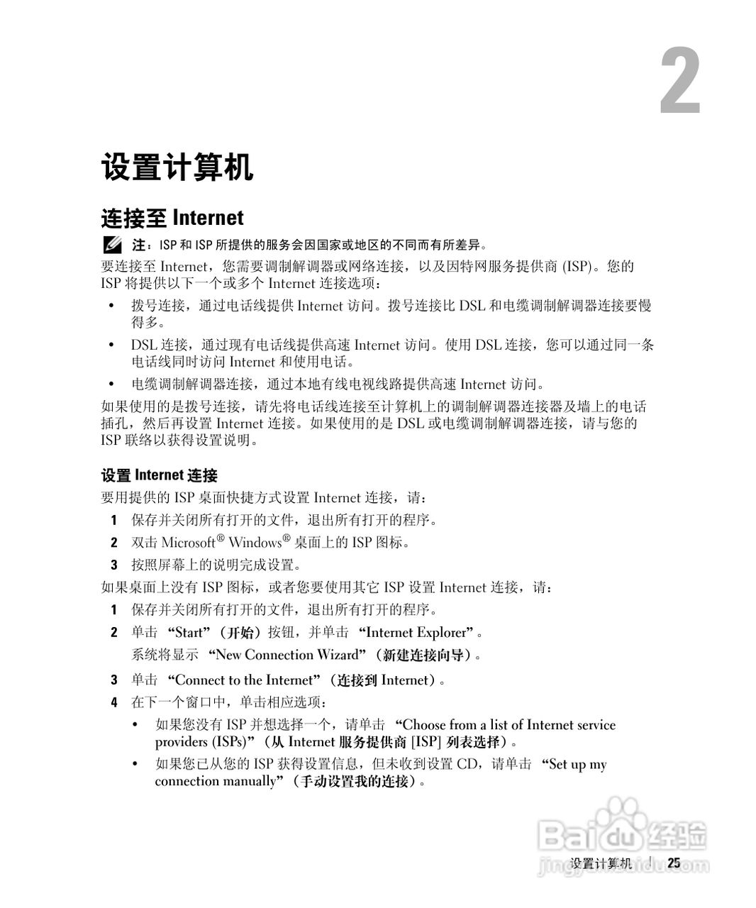 戴尔Inspiron 630m笔记本电脑使用说明书:[3]