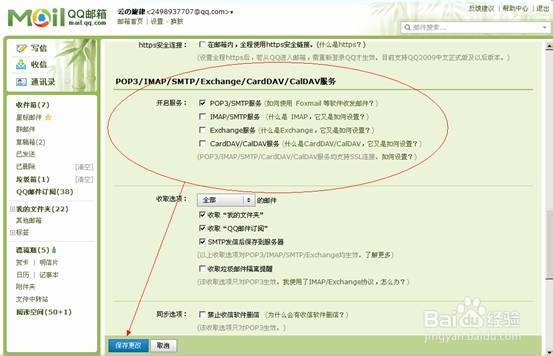 OA如何开通pop3,实现邮件外发