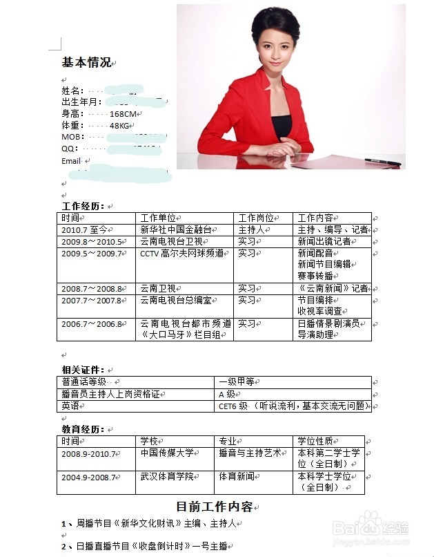 教你做最吸引人的简历