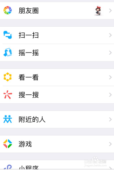 手机之微信如何设置字体大小