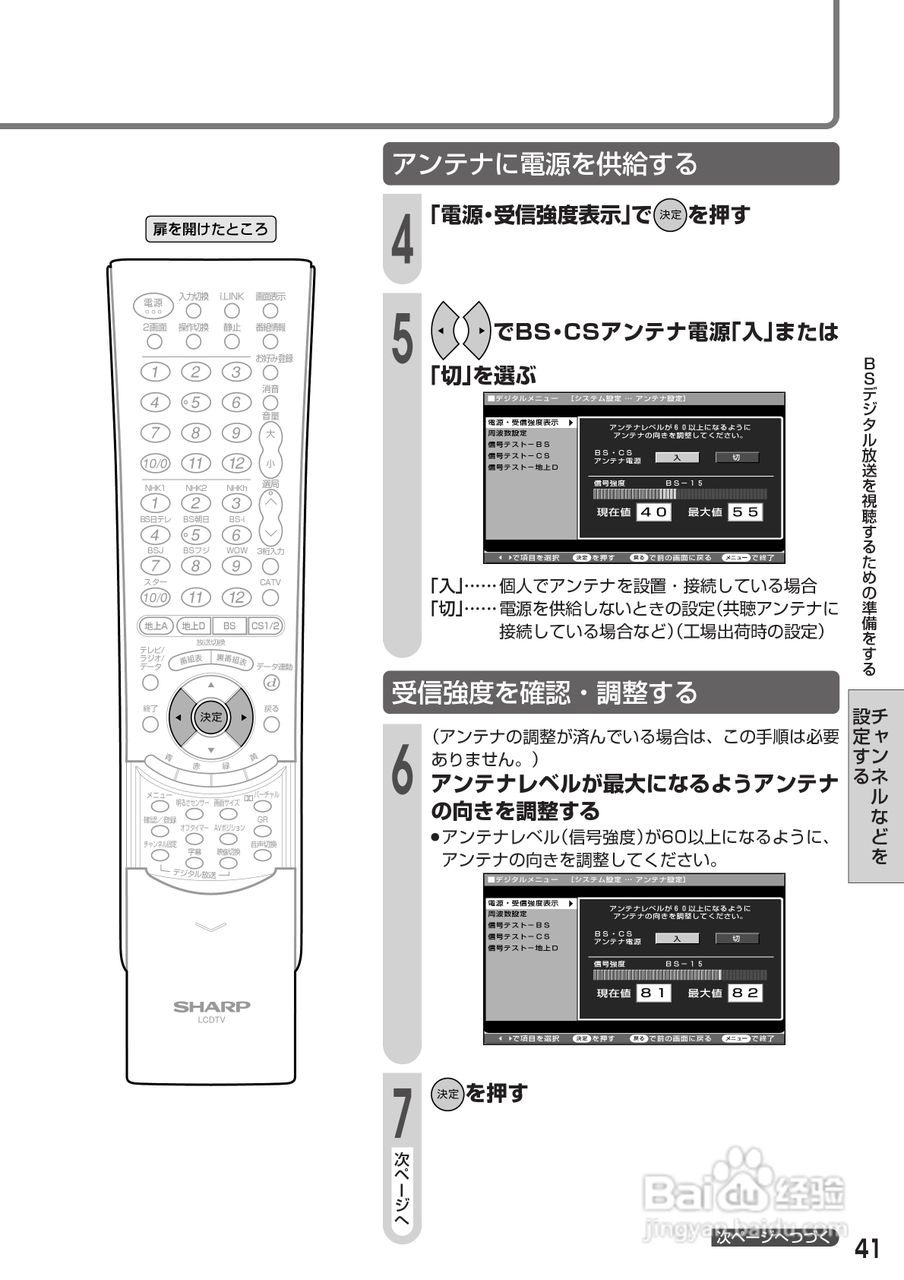 SHARP LC-30AD1电视使用手册:[5]