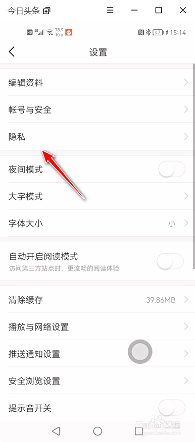 今日头条App如何禁止将草稿备份到云端