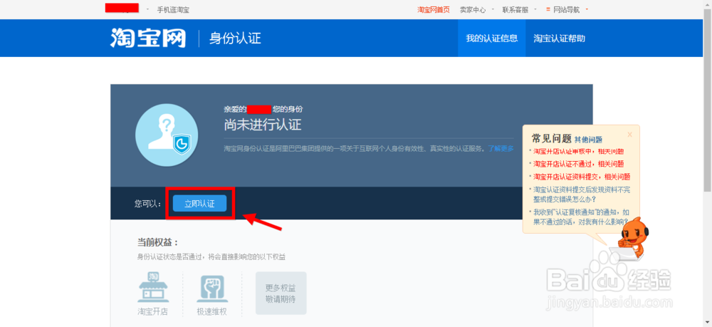 淘宝网店怎么注册 如何注册淘宝店铺
