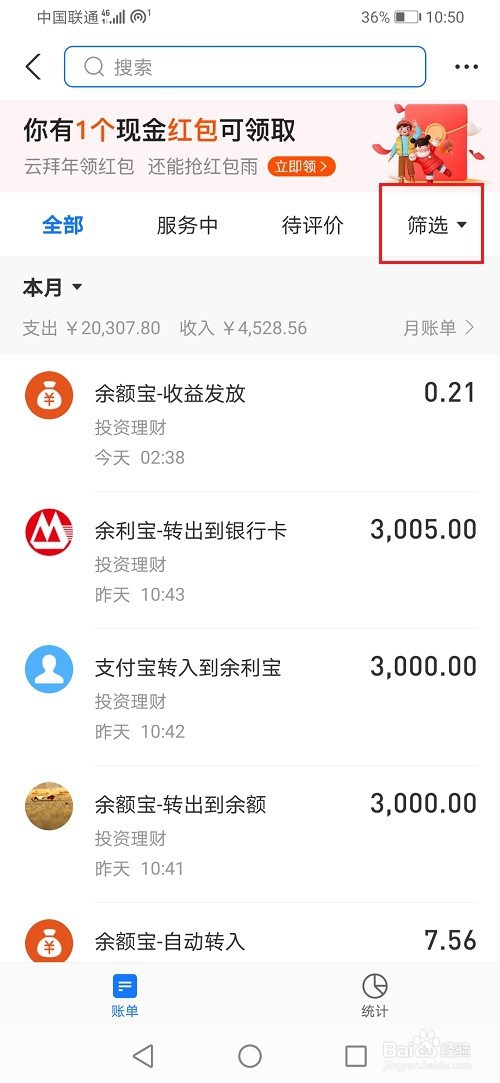 怎么查询支付宝退款记录