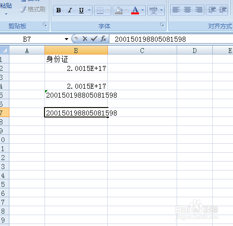 excel如何输入身份证号码?