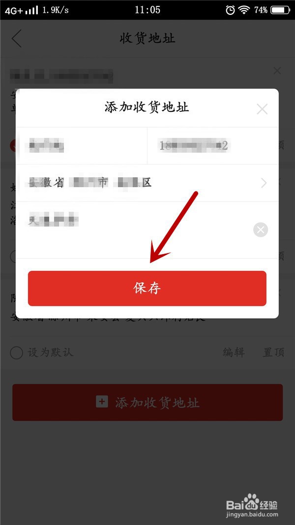 拼多多怎么添加和修改默认收货地址