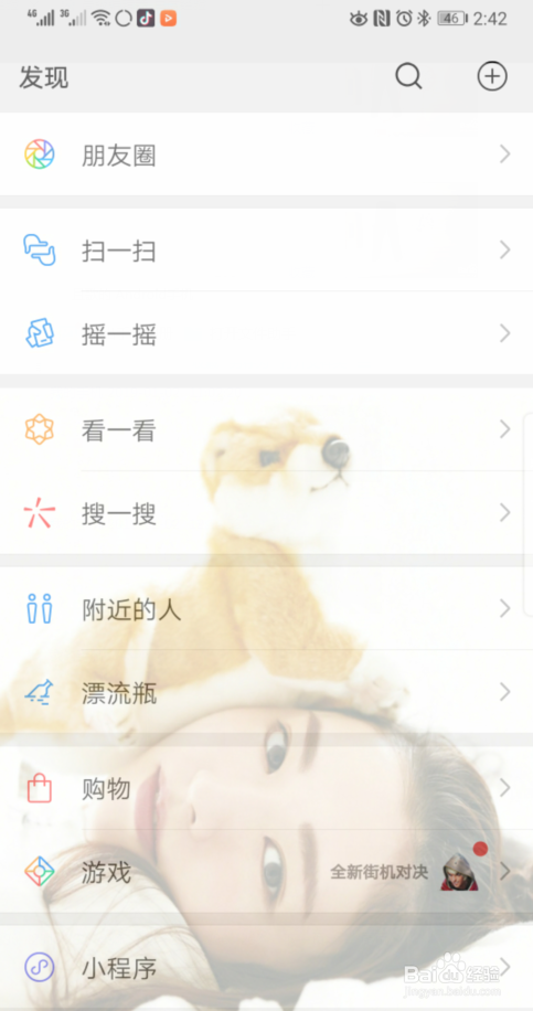 抖音上微信透明壁纸怎么设置