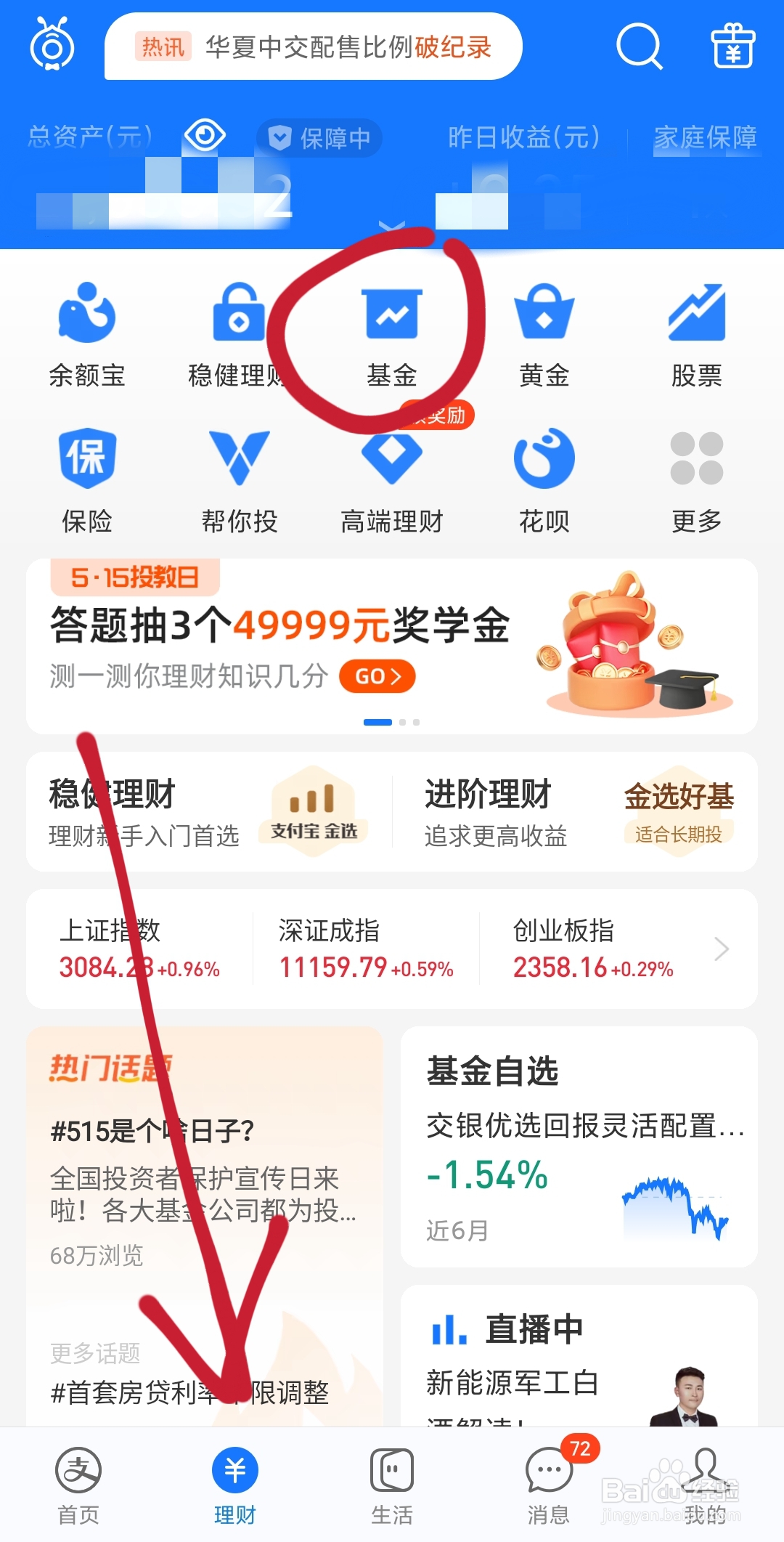 封闭期基金如何提前赎回