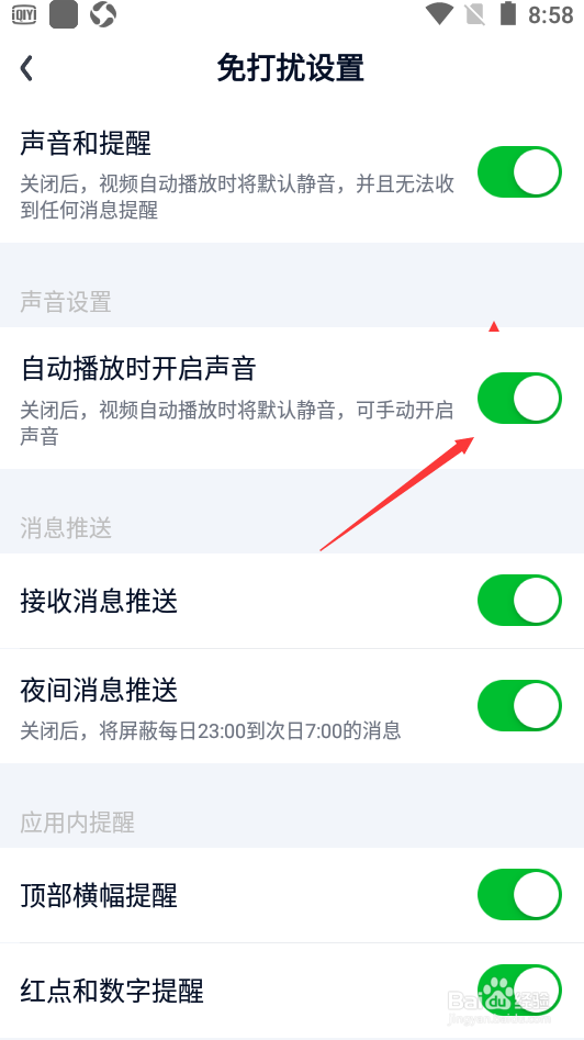 爱奇艺如何关闭自动播放时开启声音