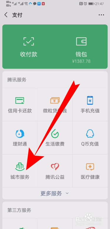 微信申领了健康码在哪里 微信健康码怎么查看