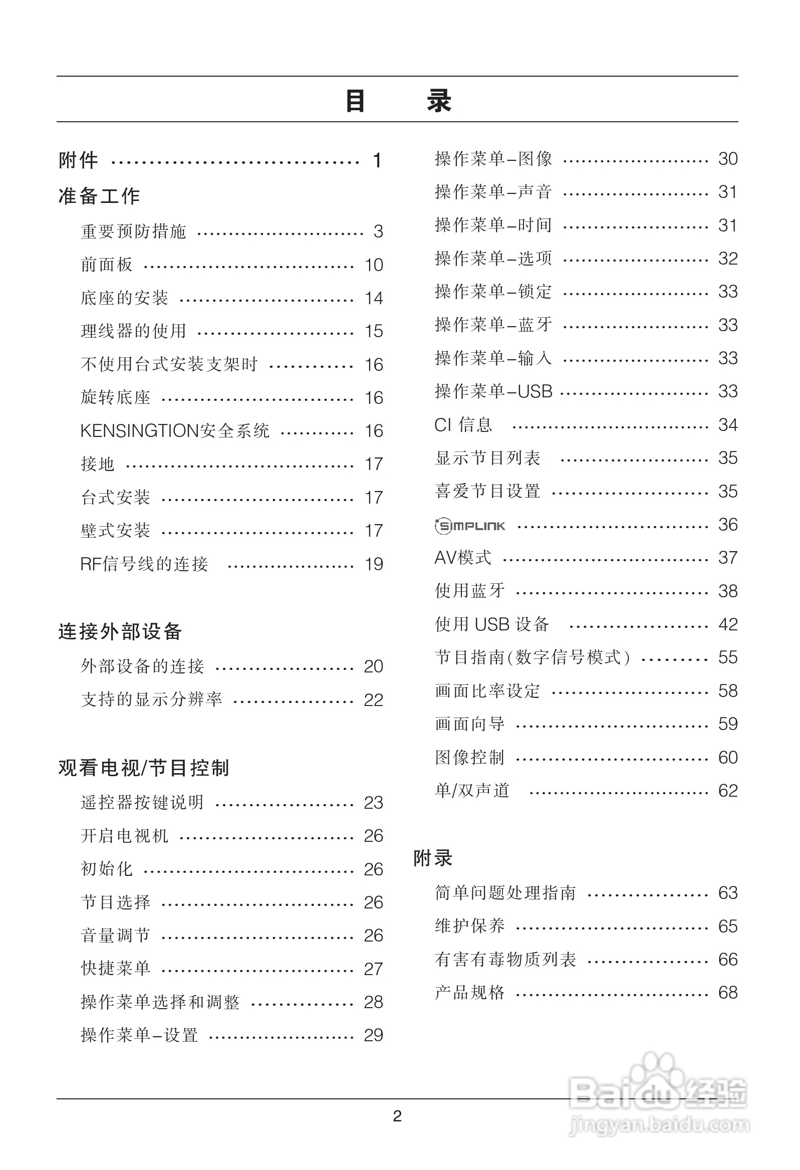LG平板彩色电视机55SLB使用说明书:[1]