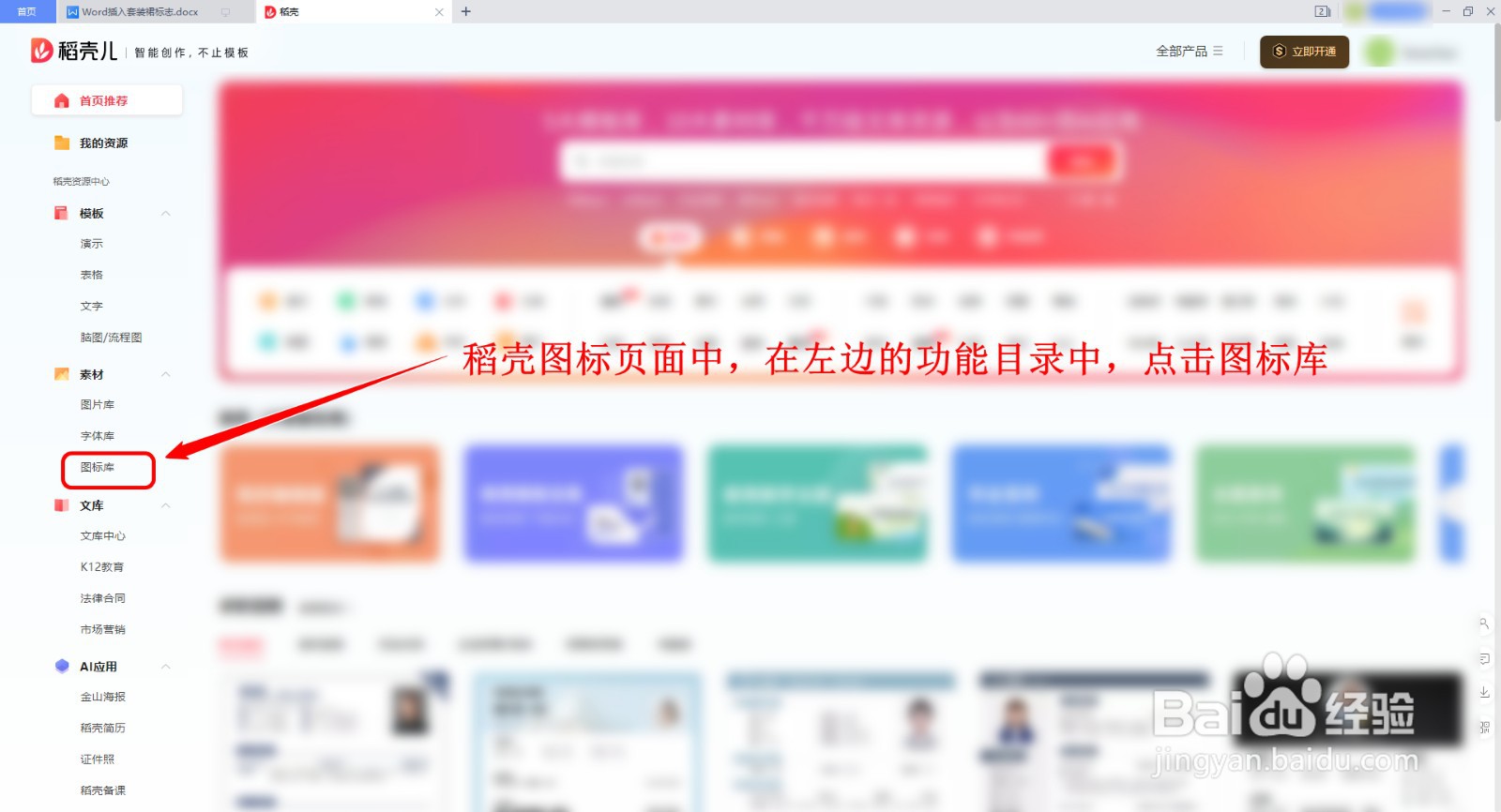 WPS文档如何插入简约风生活图标的套装裙标志