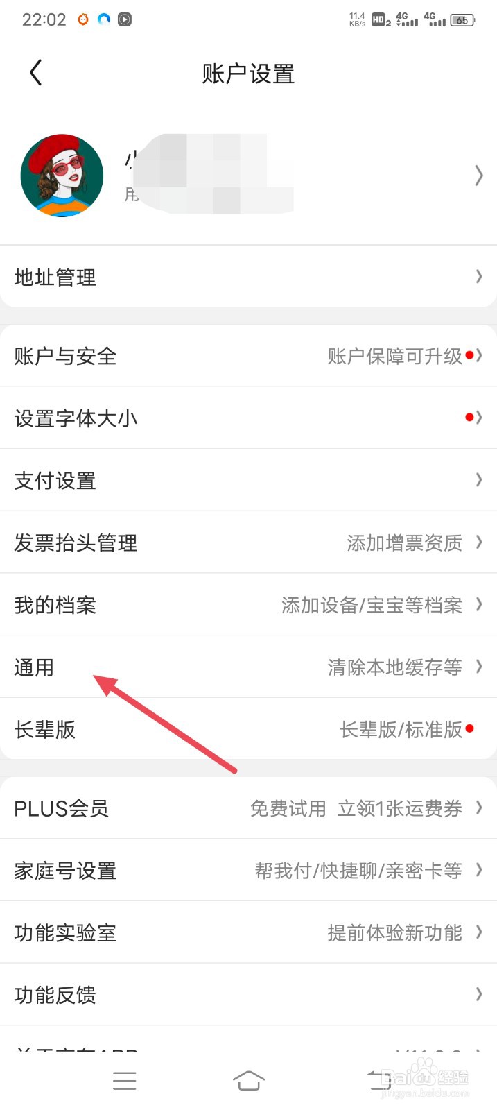 京东怎么关闭图片文字识别