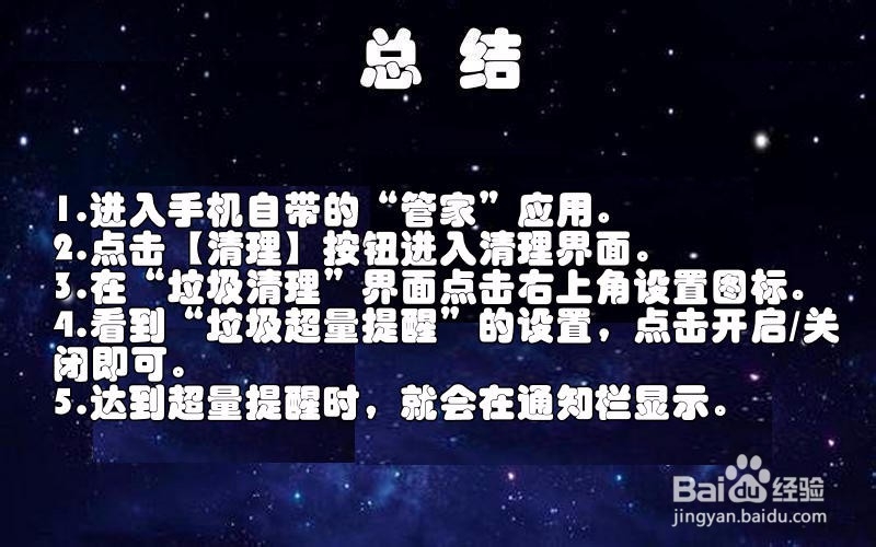【手机】如何开启/关闭清理超量提醒