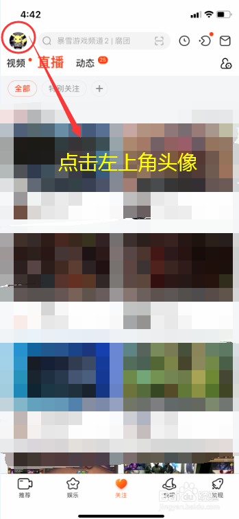斗鱼直播怎么关闭后台播放
