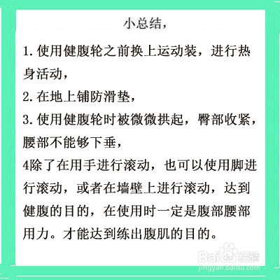 如何使用健腹轮