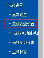 TP-LINK无线路由设置和WIFI密码设置
