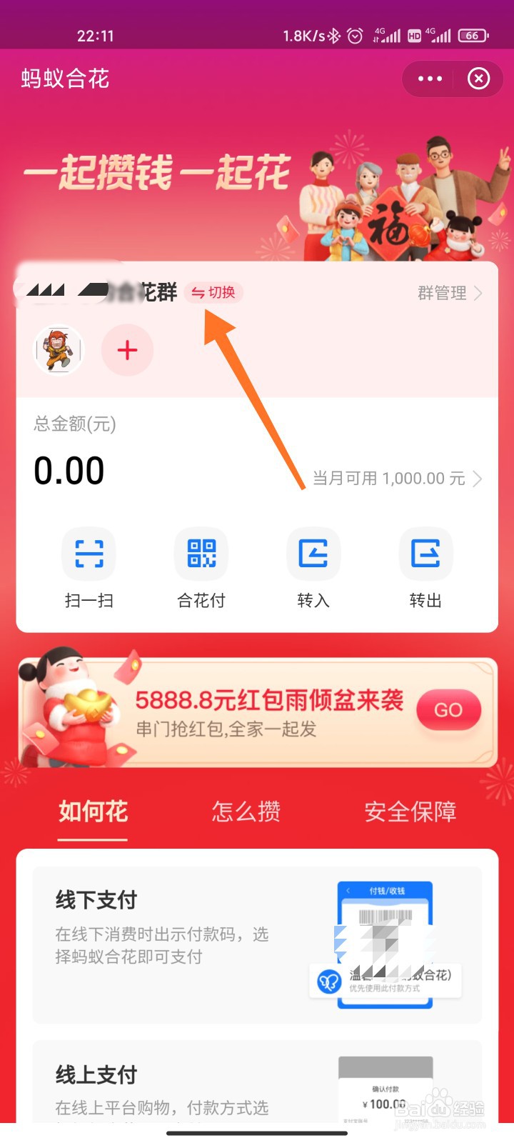 蚂蚁合花群怎么建