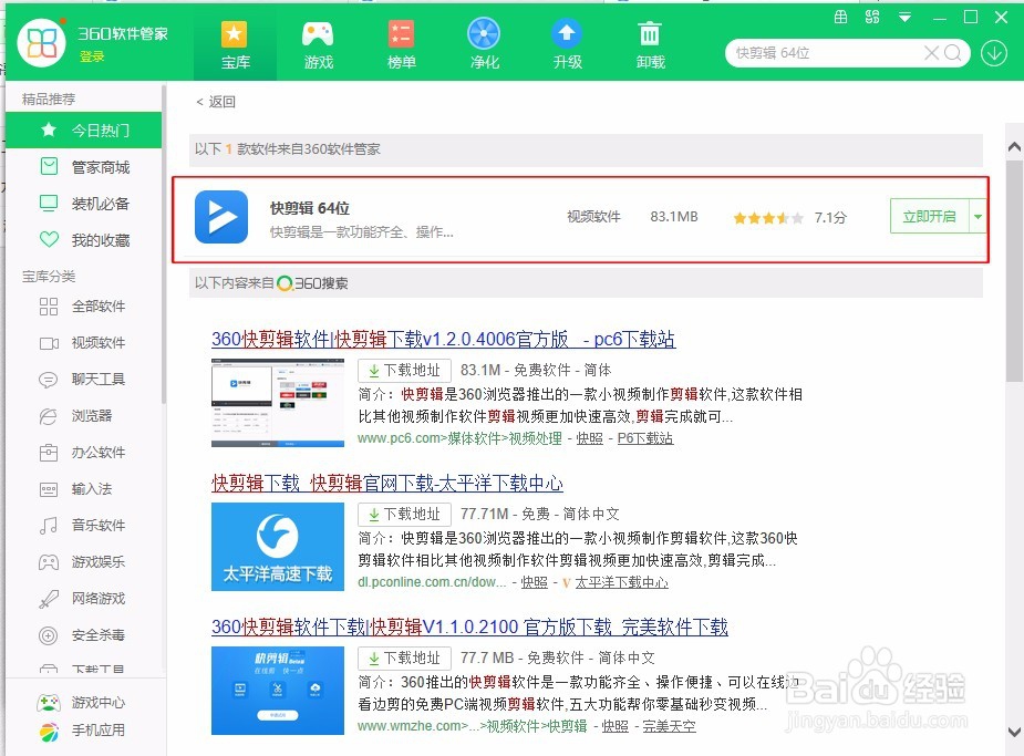 如何把看到的电影片段插入到PPT里面