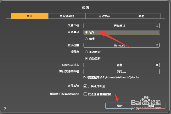 Artlantis2019怎么焦距单位为毫米