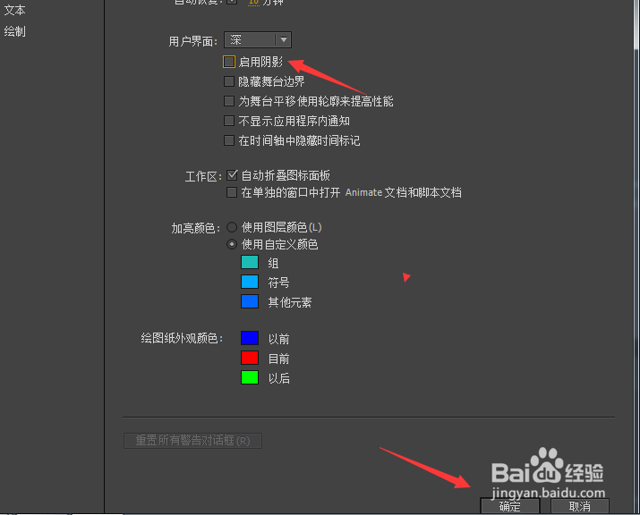 Animate CC 2018怎么关闭启用阴影