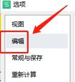 excel在哪开启单元格拖放功能