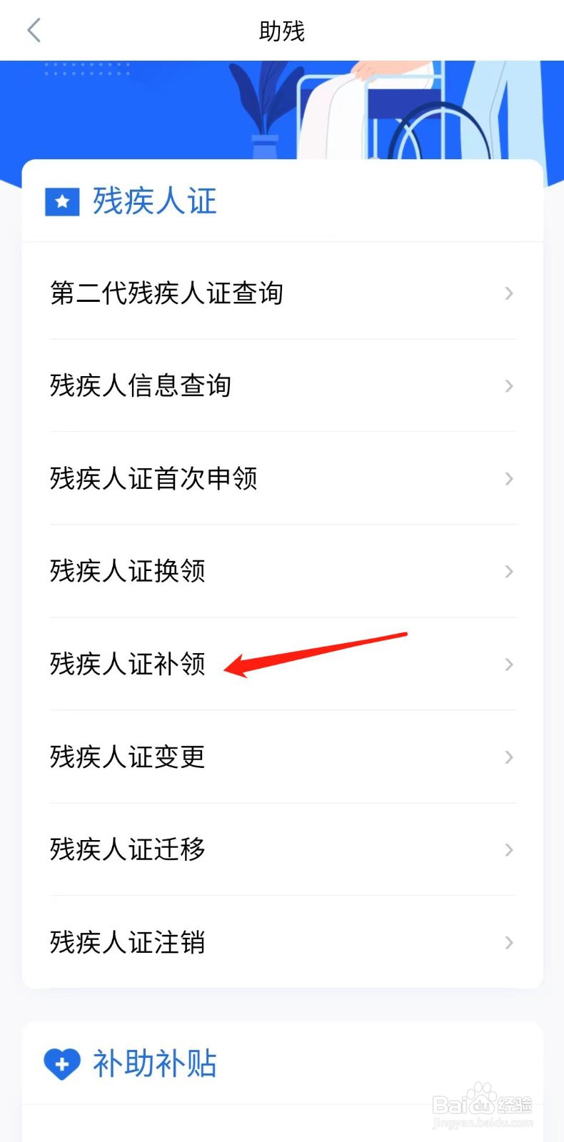 怎样办理残疾人证补领