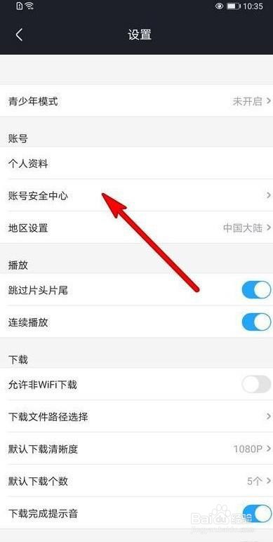 优酷视频设置手机号登录应该怎么操作