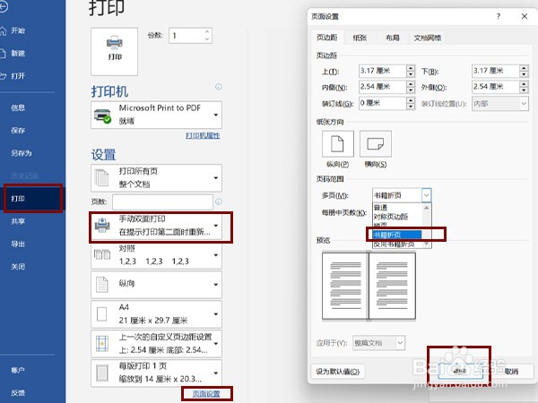 word打印成对折小册子怎么打