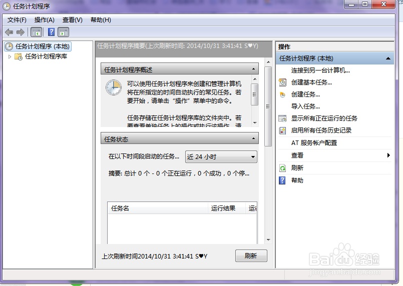 如何更好使用win7、win8之任务计划篇