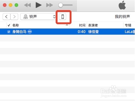 Mac系统iTunes制作iPhone铃声(2016最新版本)