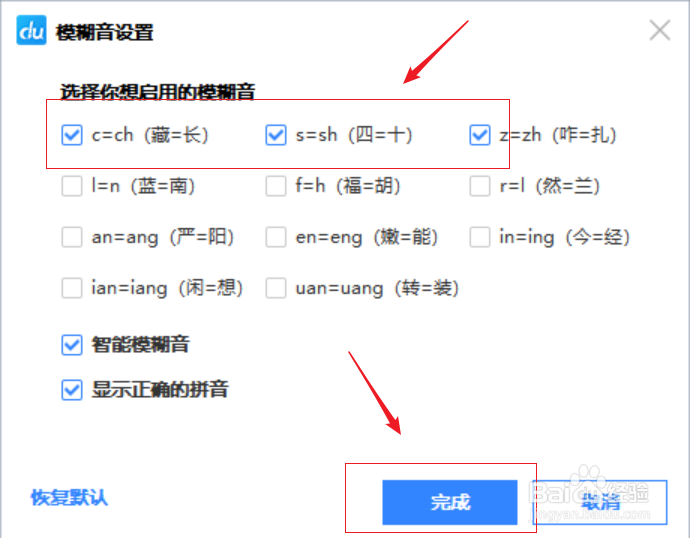 百度输入法如何进行模糊音设置