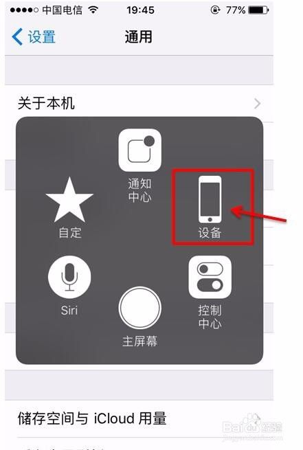 苹果iphone手机如何截屏