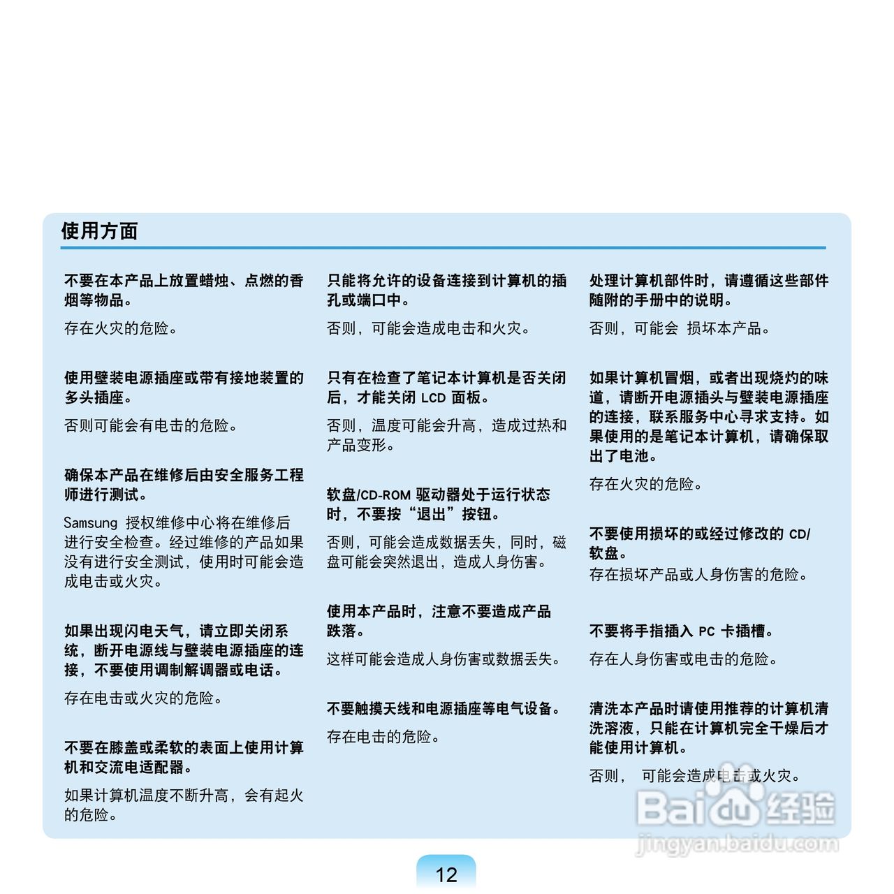 三星Q43笔记本电脑使用说明书:[2]