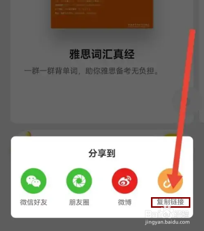 怎么在学为贵雅思APP复制链接