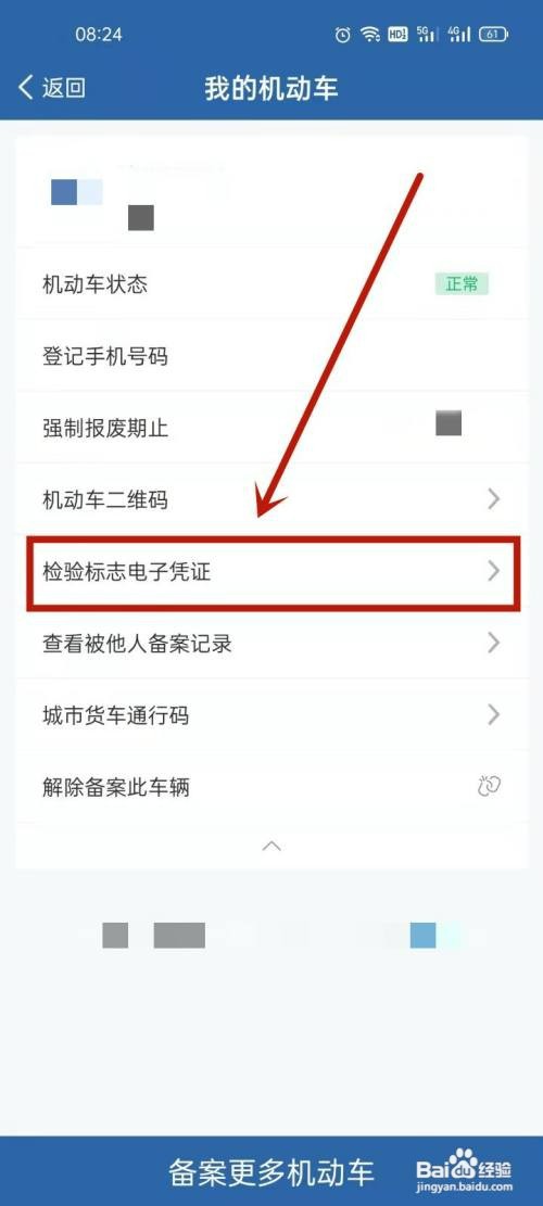 如何在手机上查询车辆年检