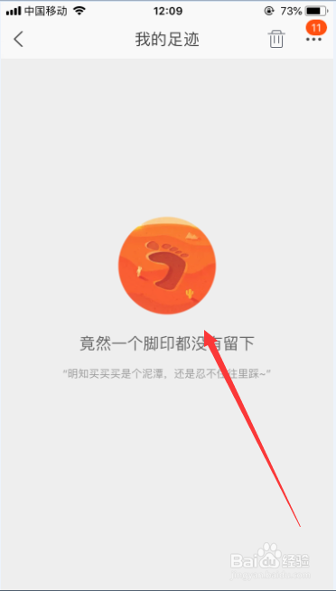 淘宝怎么删除浏览记录