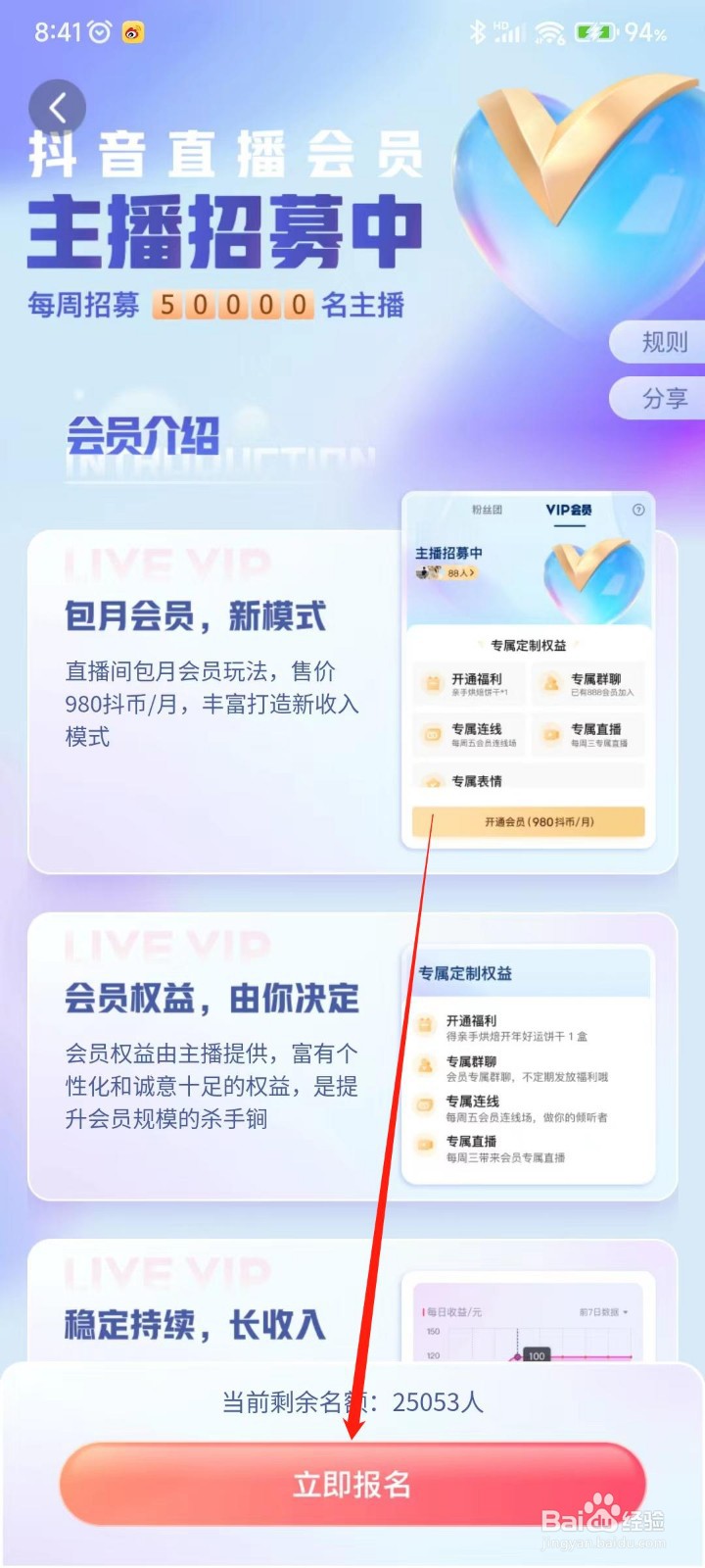 抖音怎么加入限量招募主播？