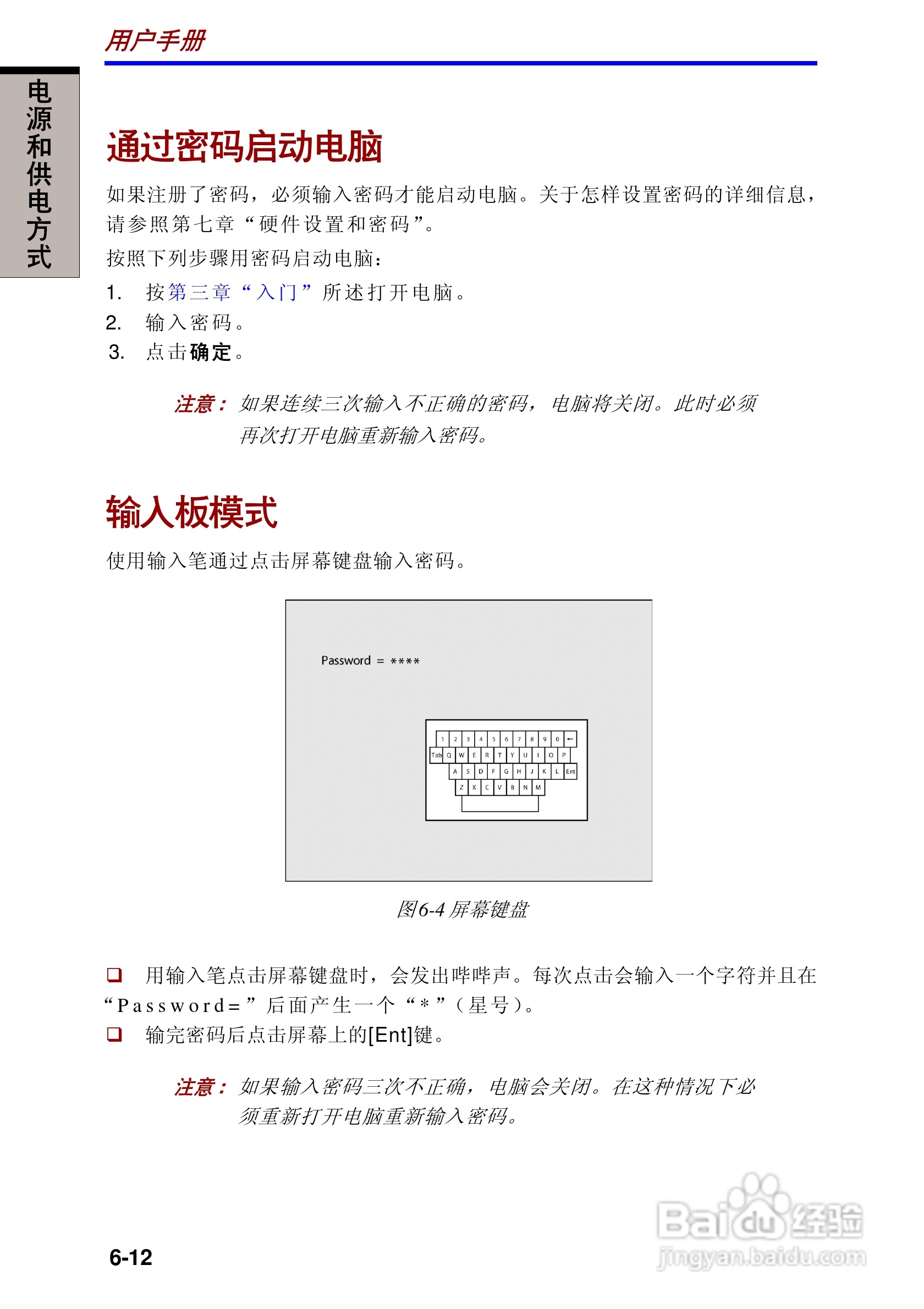 东芝Portege 3500笔记本电脑使用说明书:[10]
