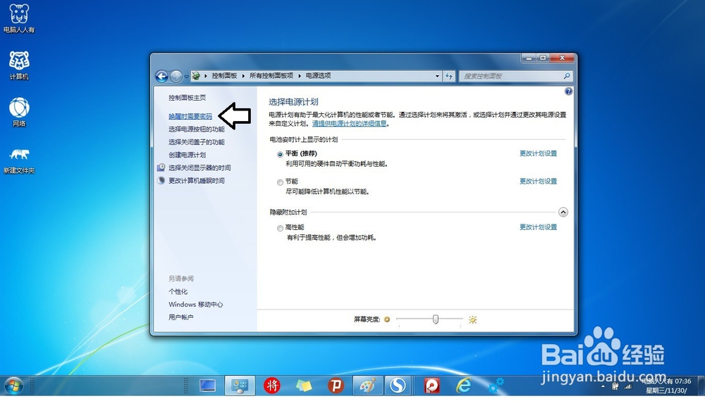 如何设置Windows 7 操作系统的待机密码