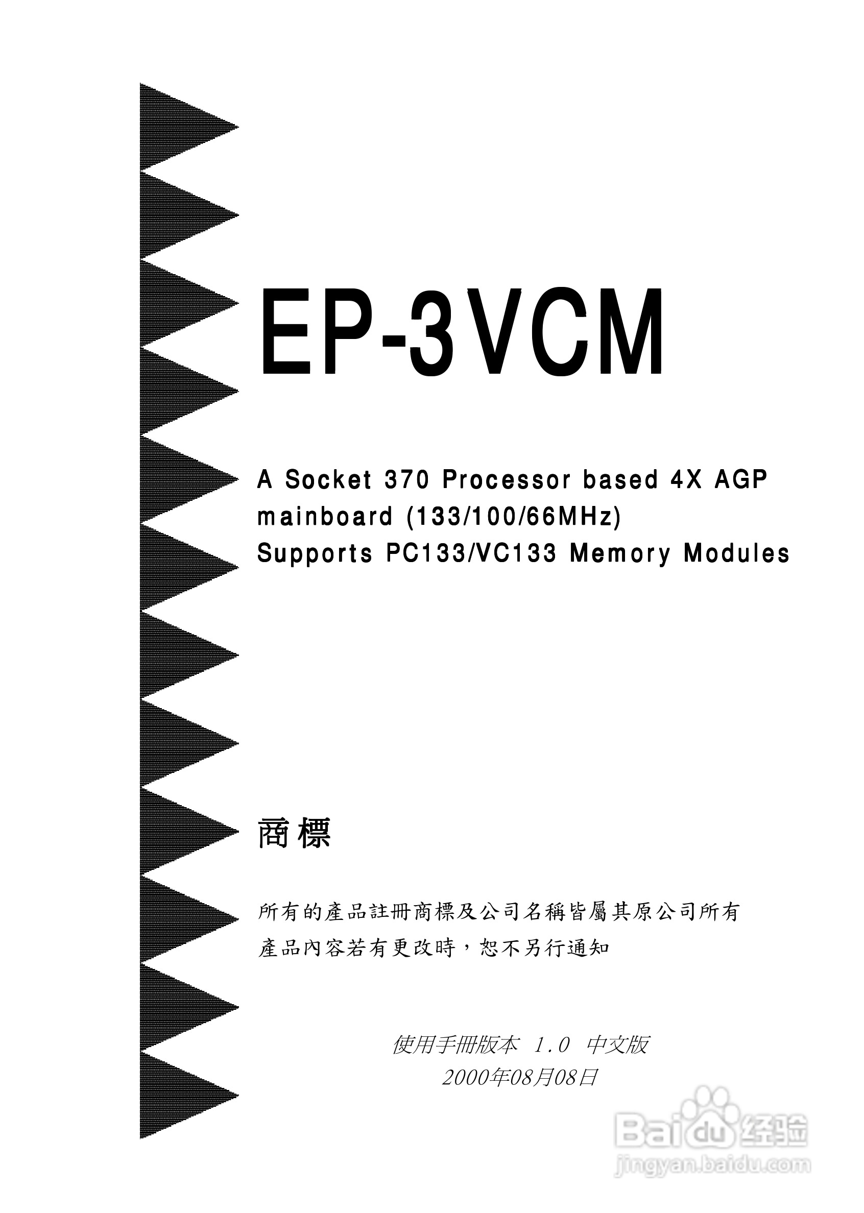 磐正EP-3VCM型主板说明书:[1]