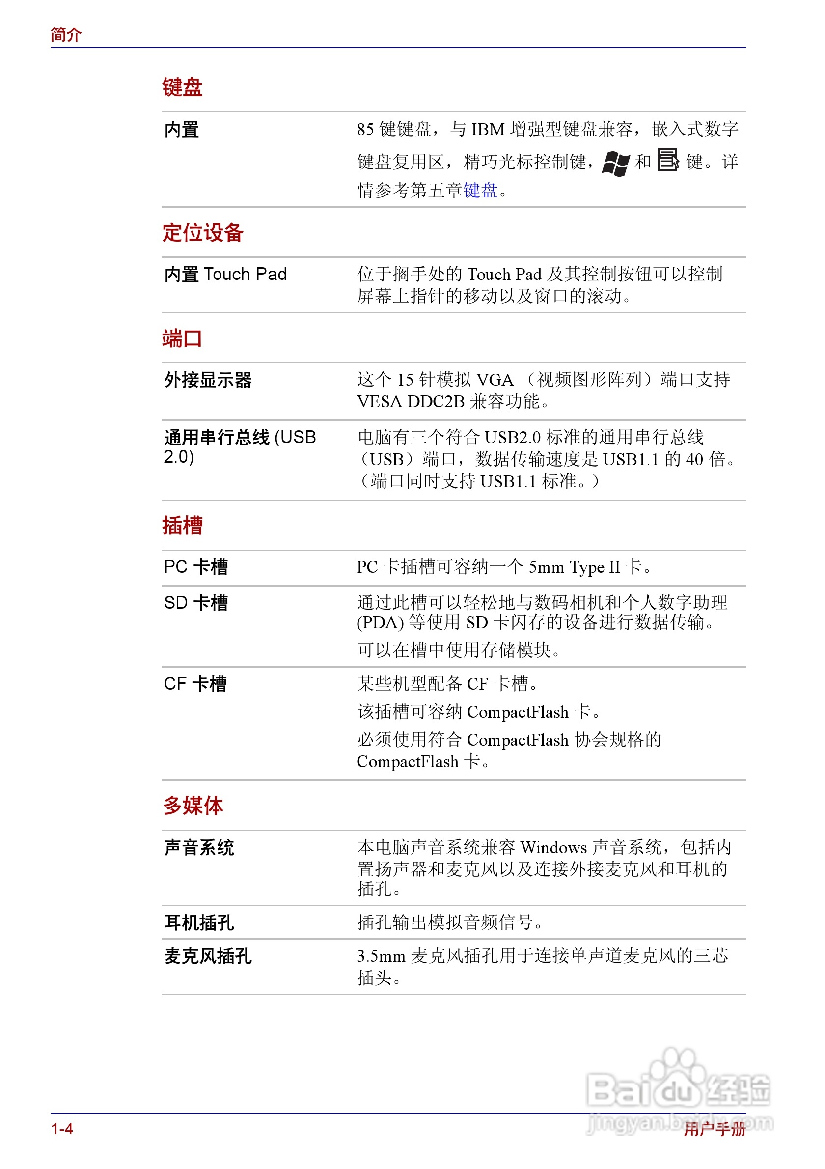 东芝Portege R150笔记本电脑使用说明书:[3]