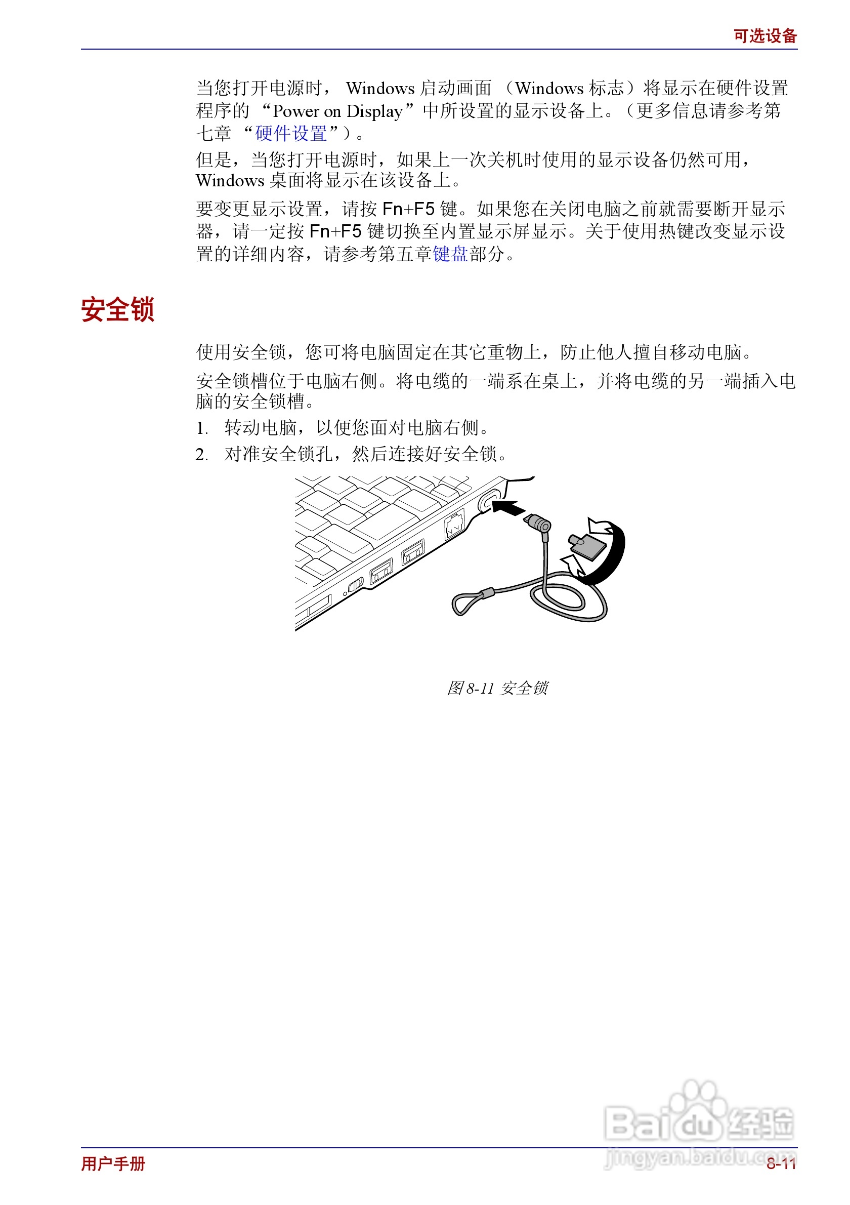 东芝Portege R150笔记本电脑使用说明书:[11]