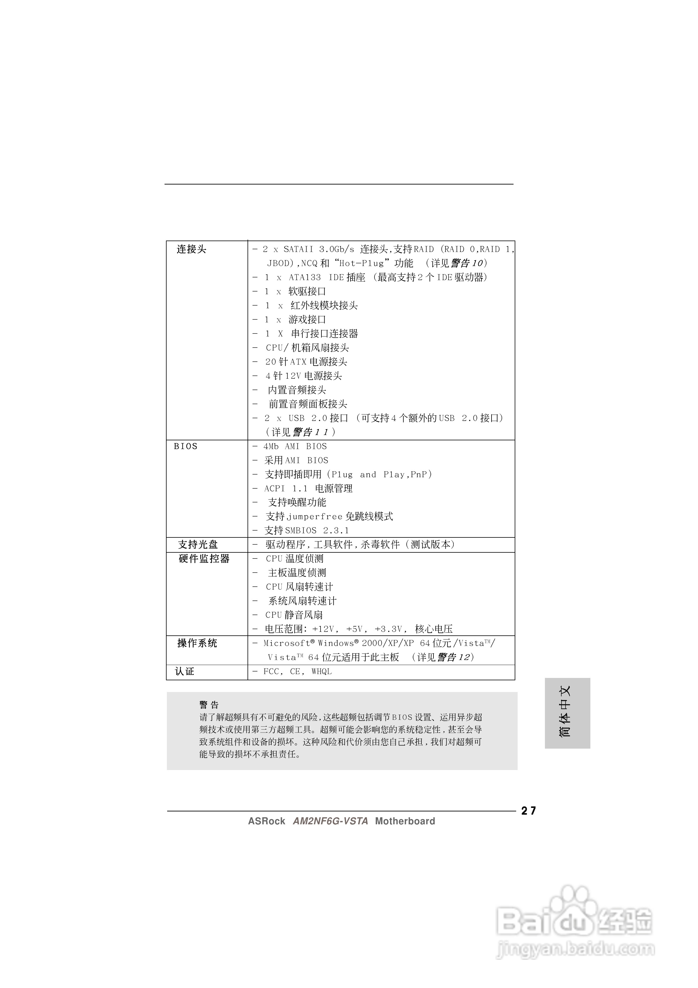 华擎AM2NF6G-VSTA型主板说明书:[3]