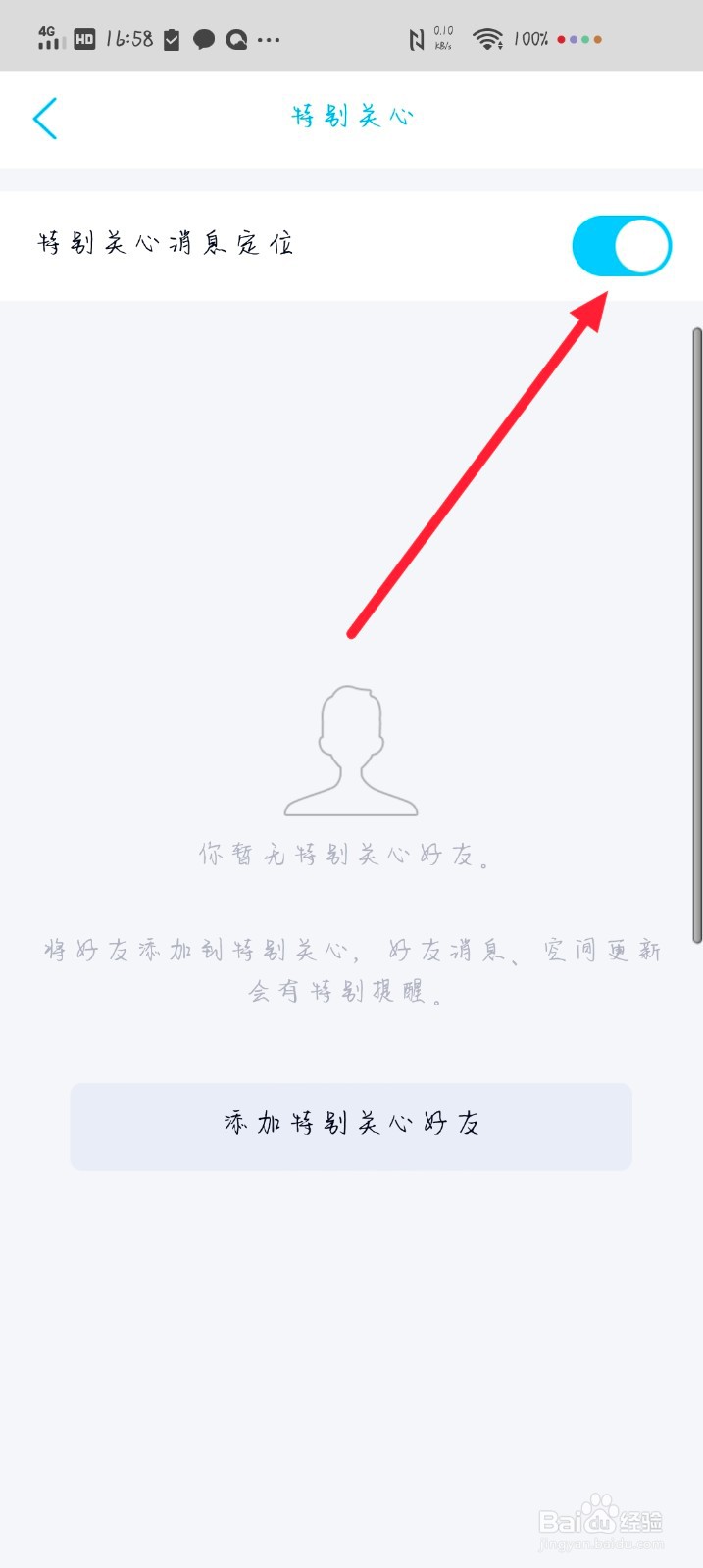 QQ如何开启特别关心消息定位