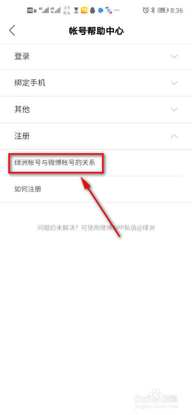 绿洲app怎么查询账号帮助中心