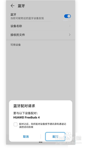 华为freebuds4怎样换歌