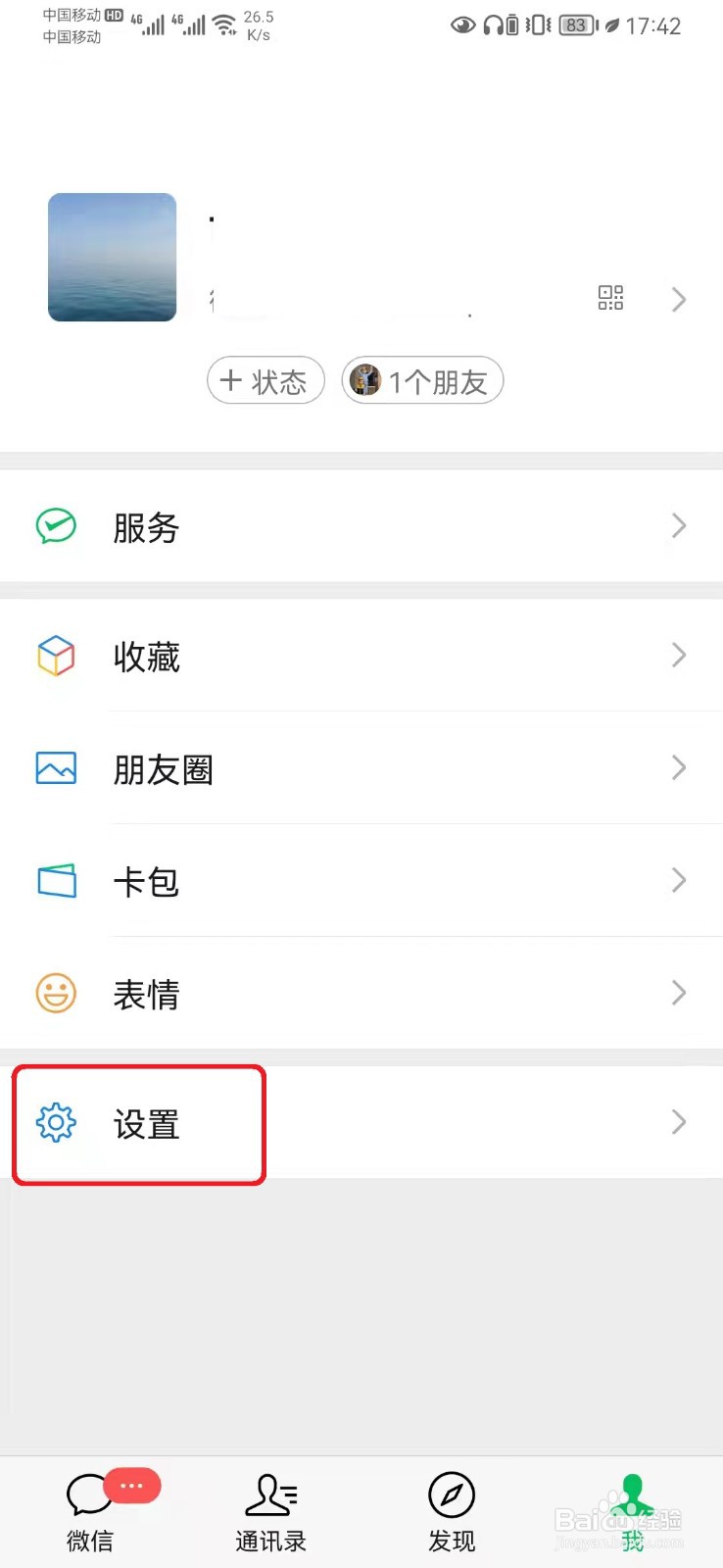 微信购物入口怎么开启