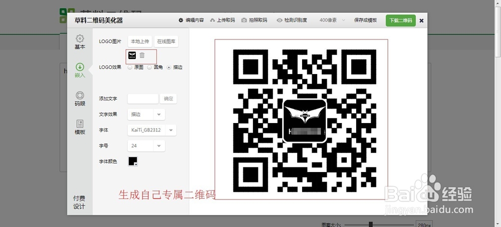 快速生成二维码,二维码怎么生成