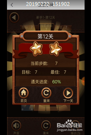 滚滚小球新手1第十二关大通关